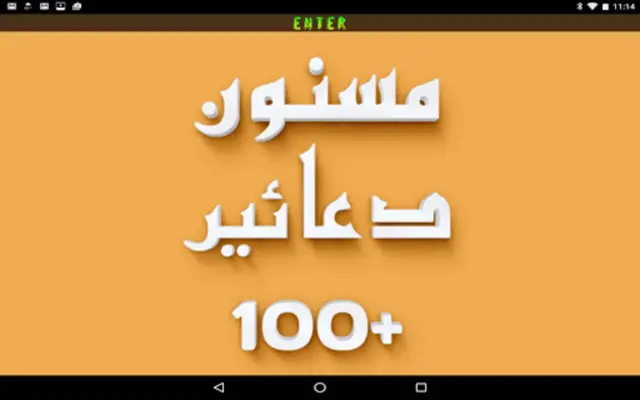 Subha Sham k Azkar aur Duain android App screenshot 0