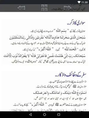 Subha Sham k Azkar aur Duain android App screenshot 2